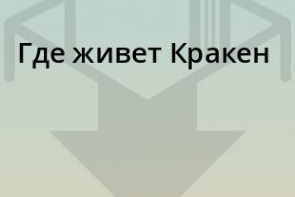 Кракен официальный сайт онион